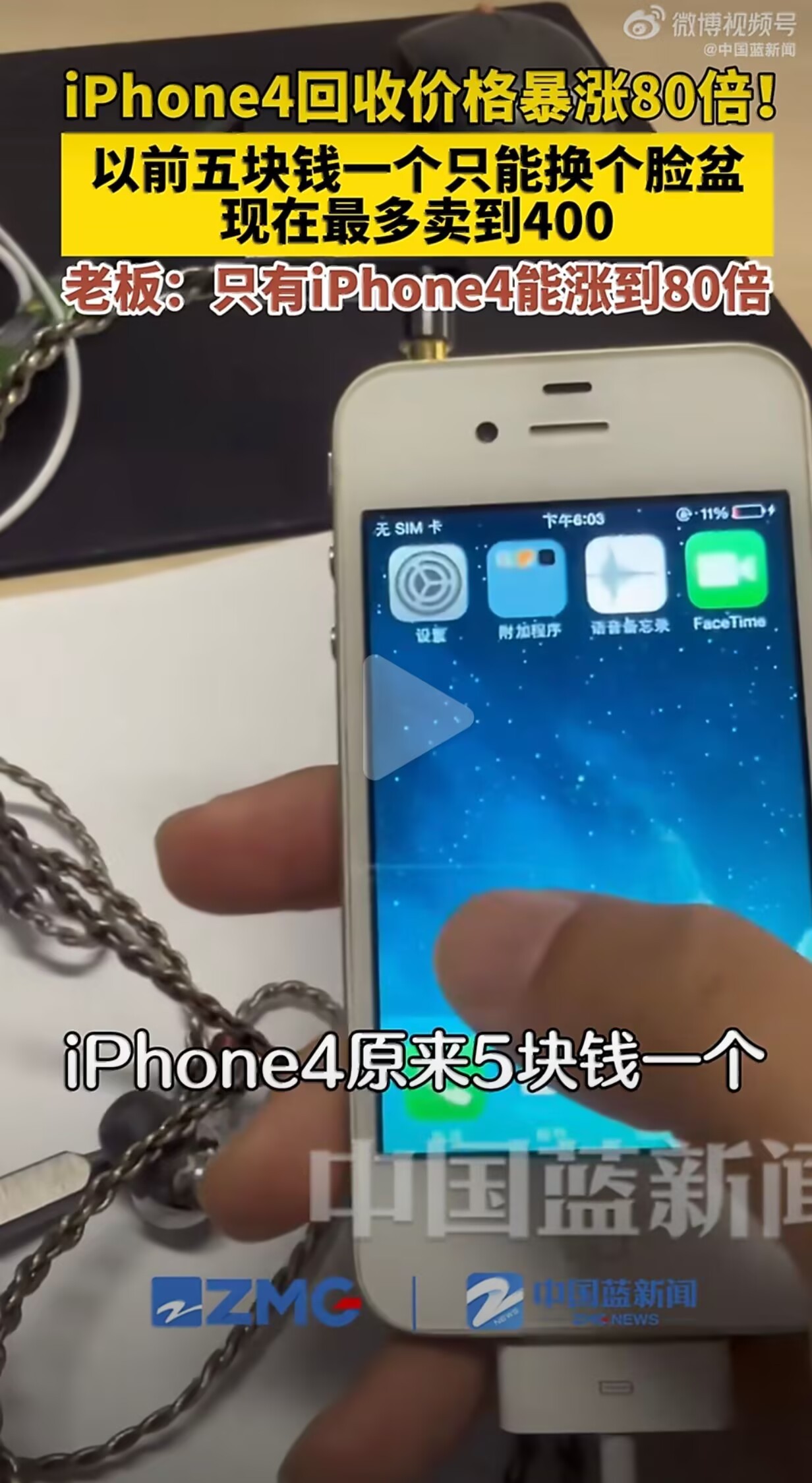 iPhone4回收价暴涨80倍谁能想到啊，当年 iPhone4 五块钱一个都没人