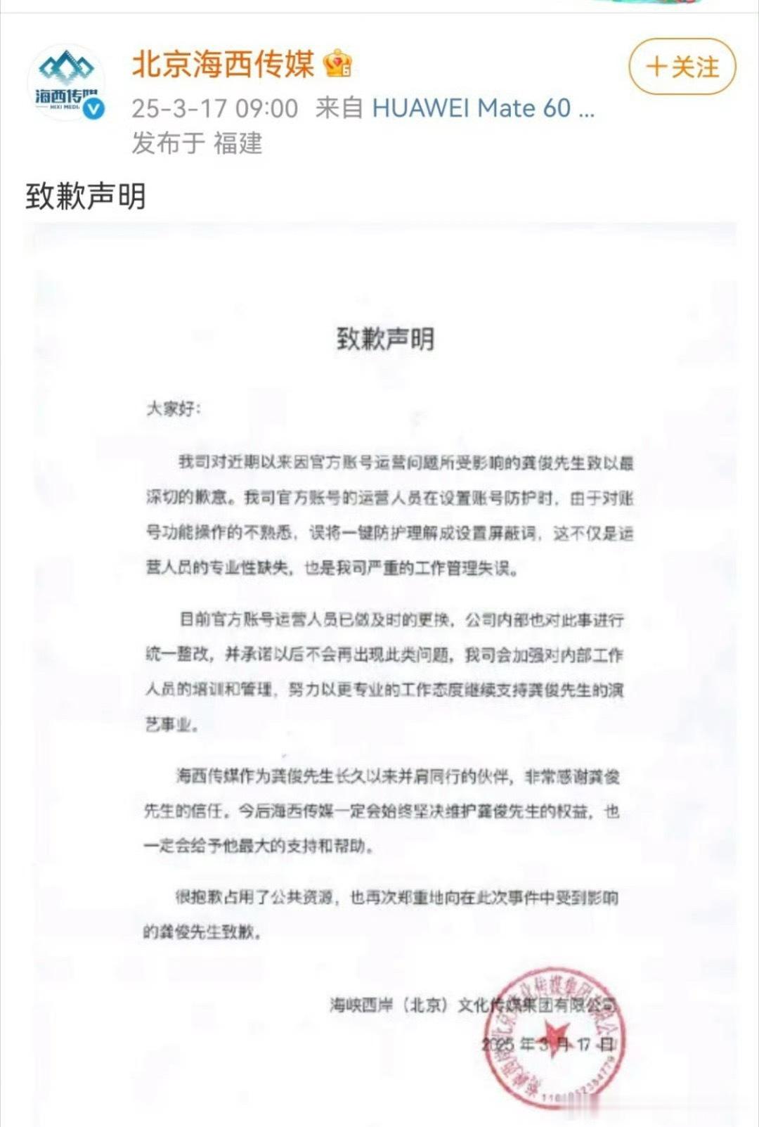 海西传媒发声明海西传媒发致歉声明向龚俊道歉！！海西传媒发致歉声明 ​ ​​​
