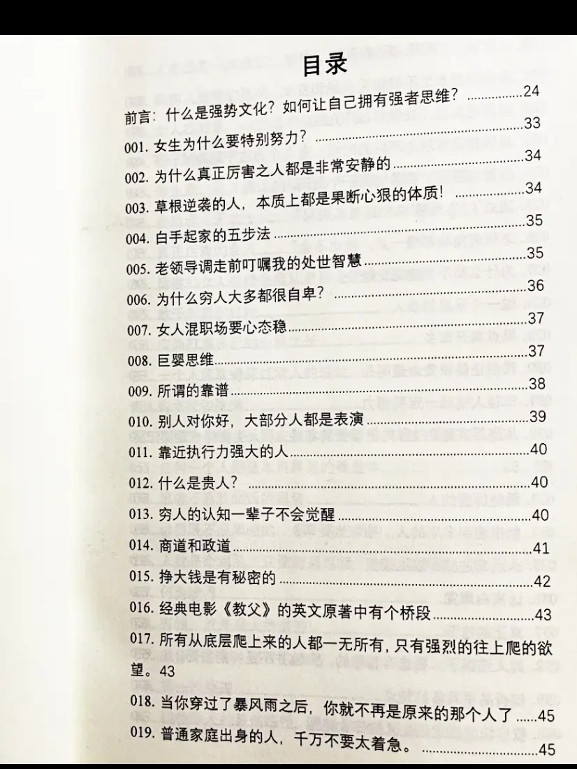 性格太软，唯唯诺诺的人，建议你读读这本书智慧人生