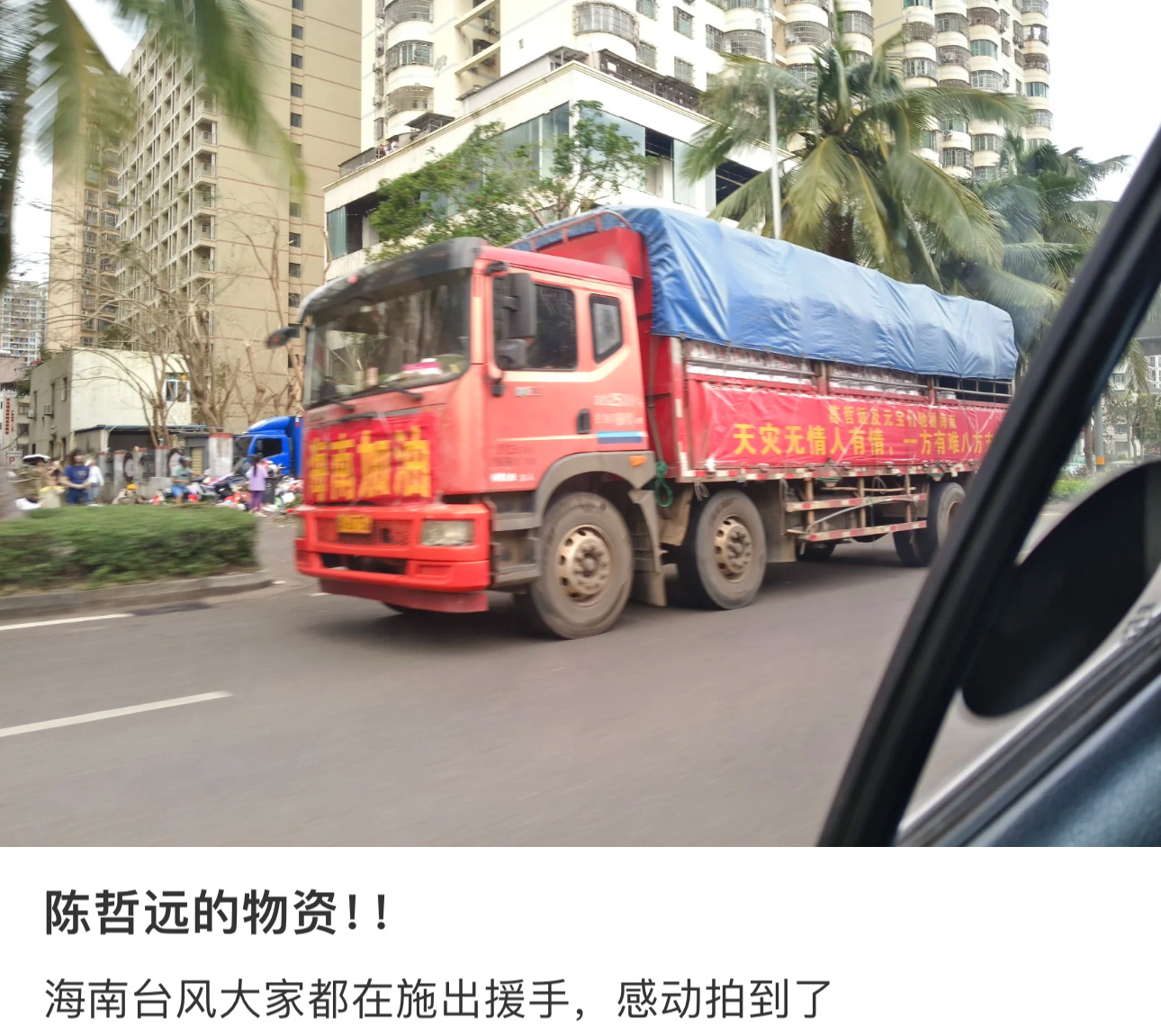 #陈哲远捐赠物资驰援海南#陈哲远和元宝们向海南灾区捐赠物资，也太有心了吧[抱一抱