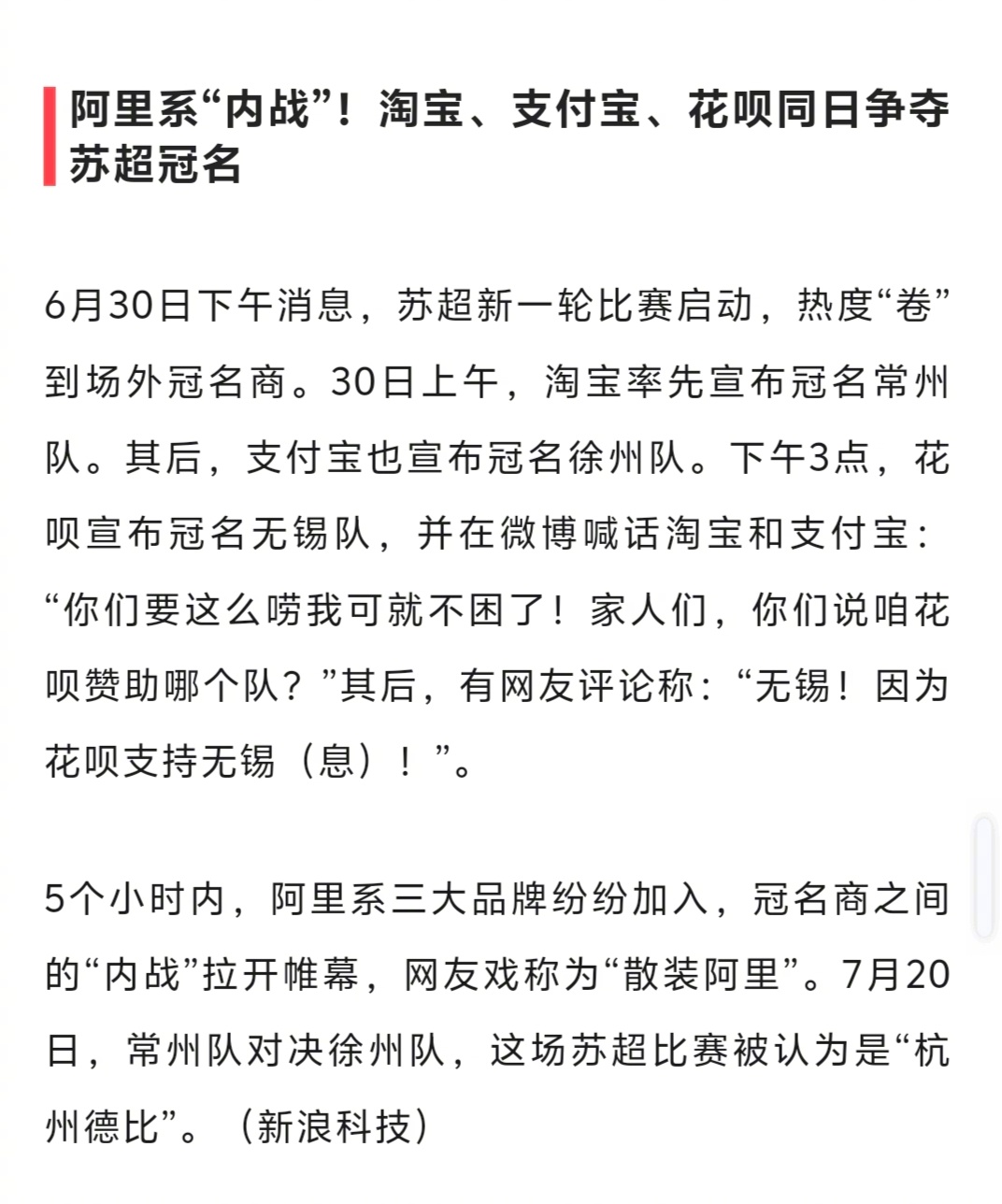苏超赢麻了！淘宝、支付宝、花呗同日争夺苏超冠名。 ​​​