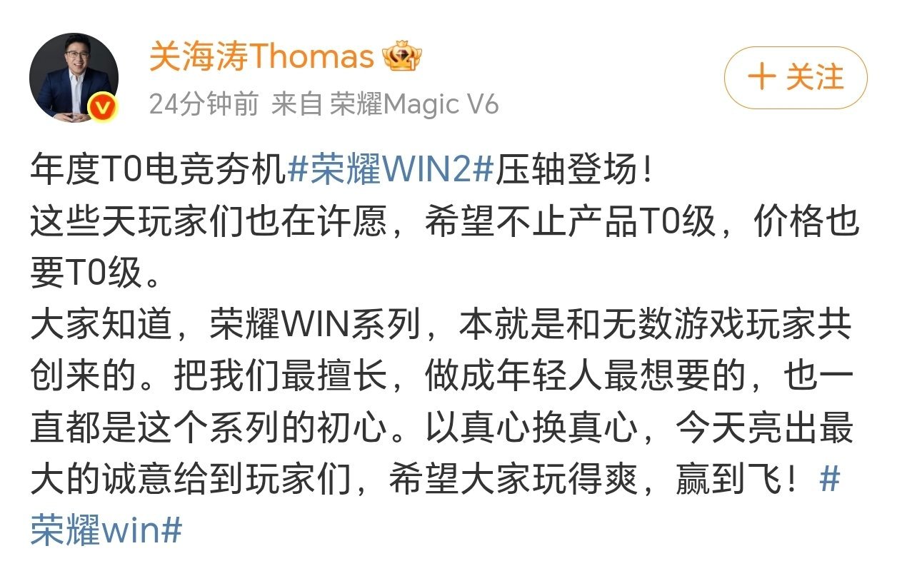 被关海涛这段话戳到了！荣耀WIN系列本来就是跟玩家共创出来的，玩家许愿什么，荣耀