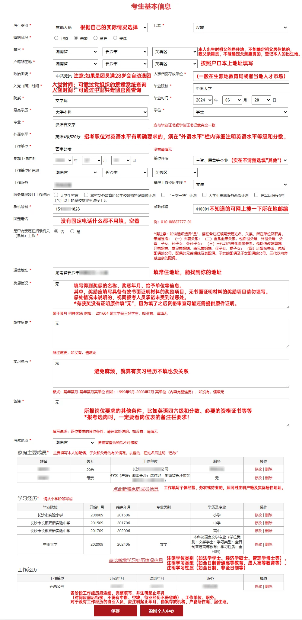 国考报名信息如何填写？直接抄作业就好了！