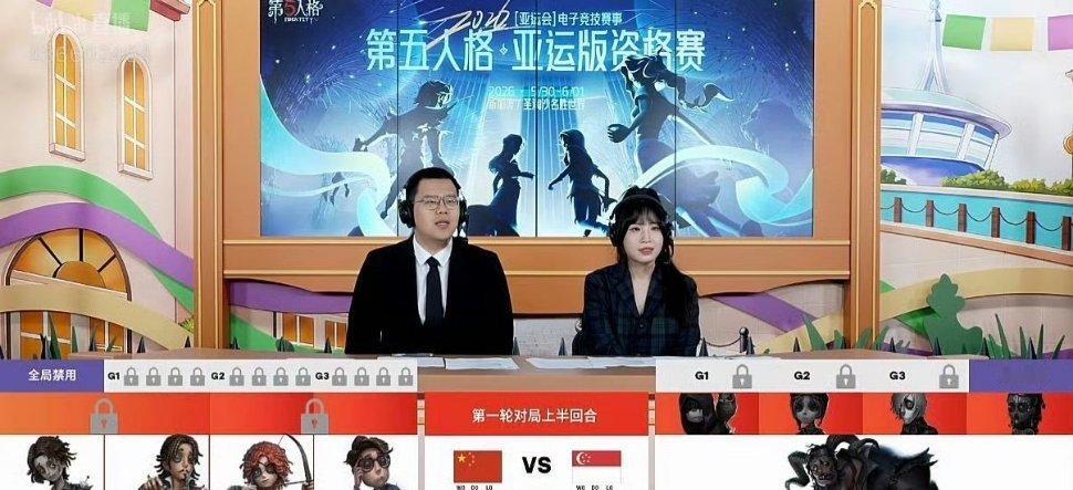 第五人格亚运版资格赛12：00-14:00    新加坡 VS 中国14：00-