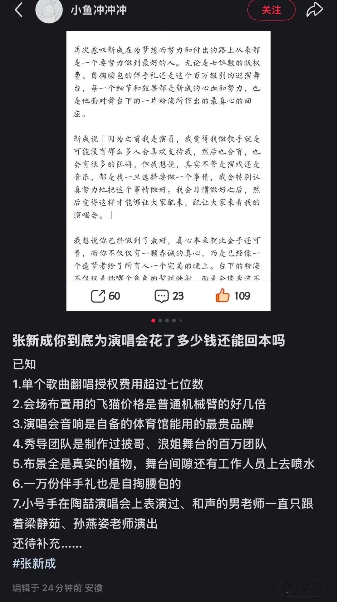 这三张图我再发一遍，张新成没有对不起任何观众任何听众任何粉丝，他不亏欠粉丝任何。