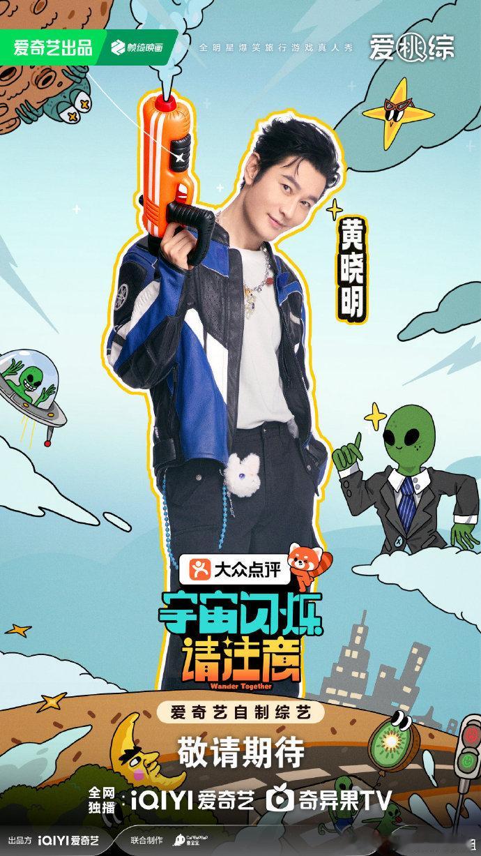 宇宙闪烁请注意全阵容官宣王鹤棣刘耀文官宣宇宙闪烁请注意宇宙爆闪团全员亮相！每期一