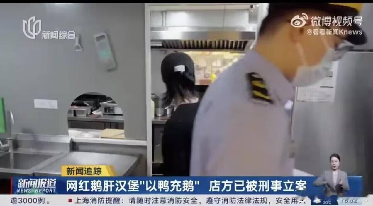 网红鹅肝汉堡“以鸭充鹅”欺诈消费者，被刑事立案了。我不由得想起“鹅腿阿姨”有没有