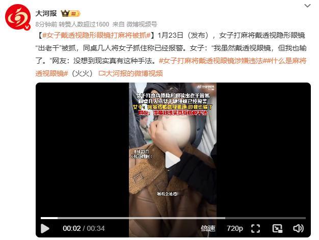 女子戴透视隐形眼镜打麻将被抓“十赌九骗”的江湖传说在湖南岳阳任某辉案中具象化：安