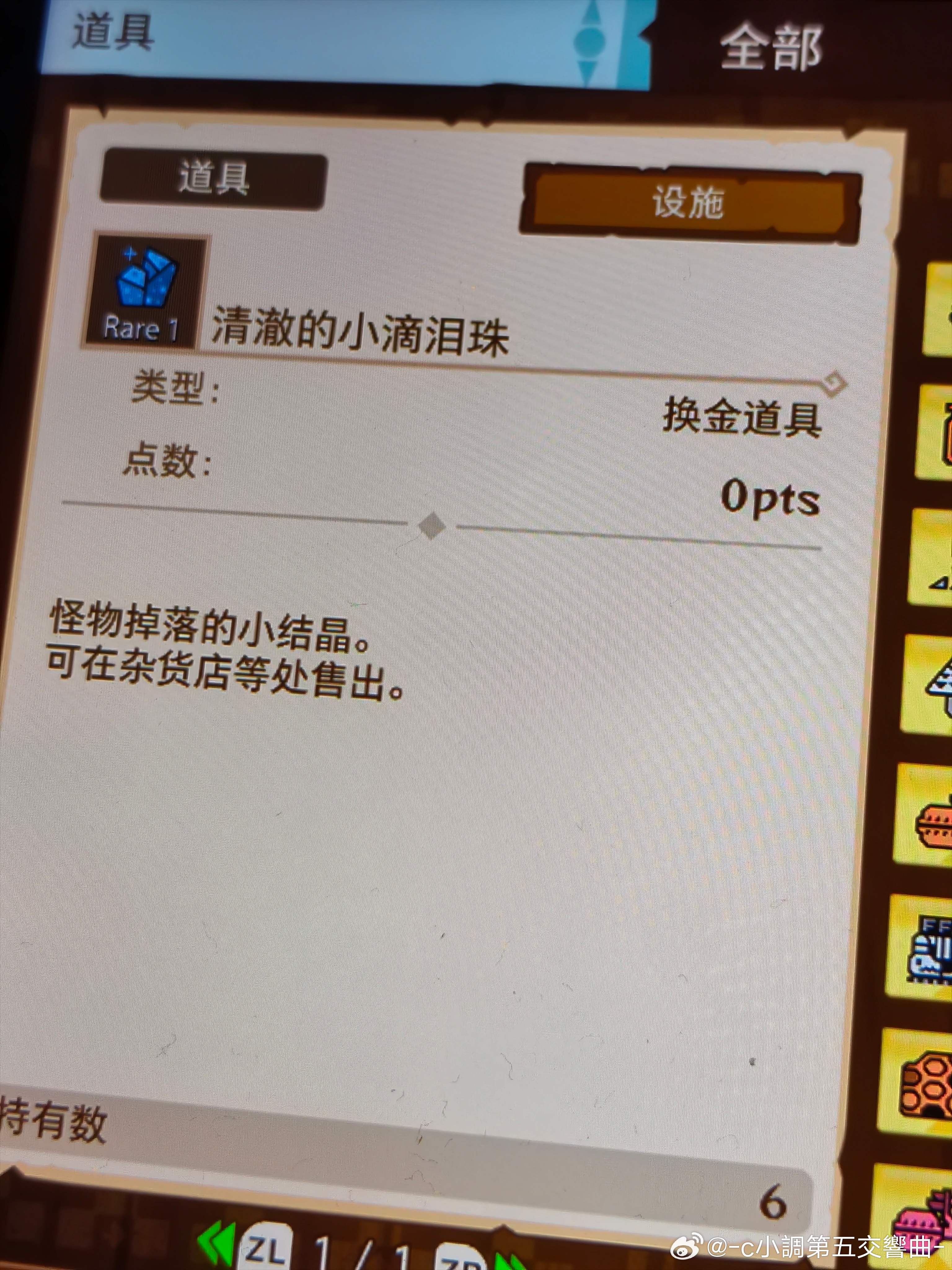 小颗龙之泪
