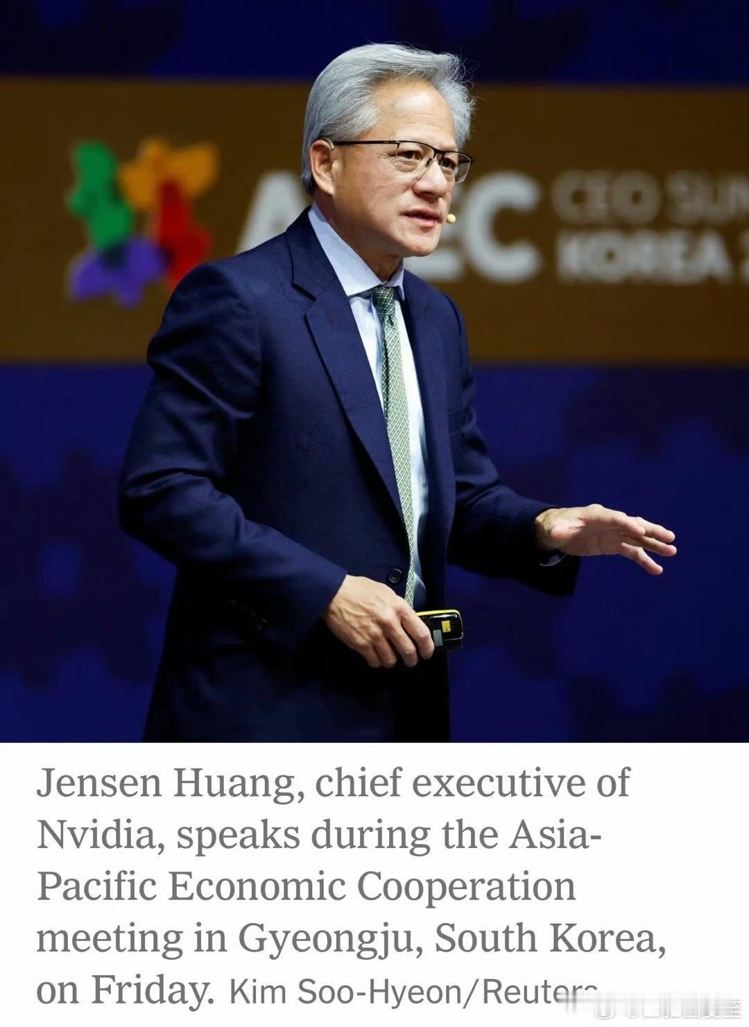 英伟达CEO黄仁勋:关于会谈，没有新情况…我希望能有新政策，允许继续卖…目前没有