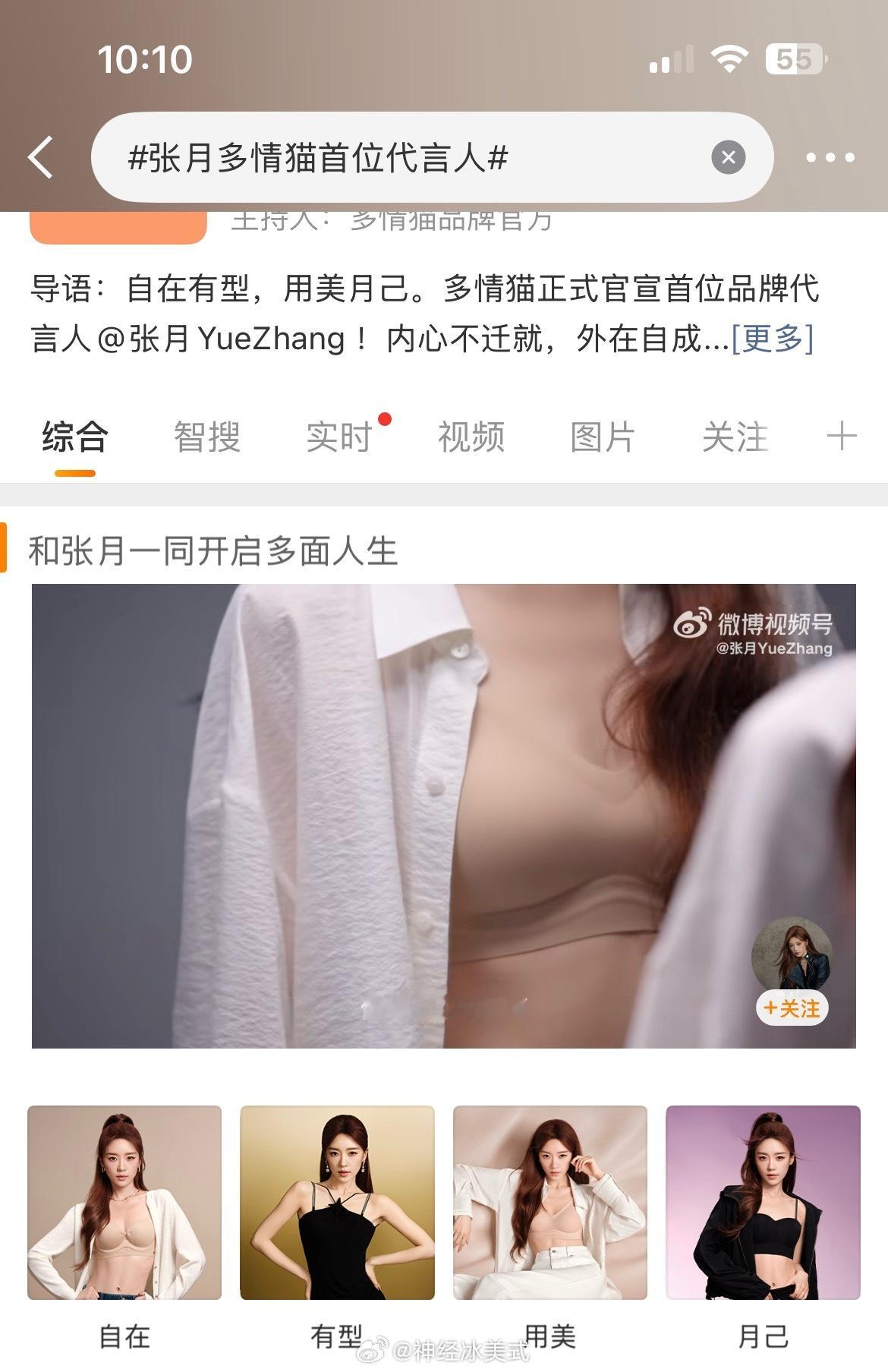 张月是在模仿刘亦菲此前代言猫人吗张月多情猫首位代言人
