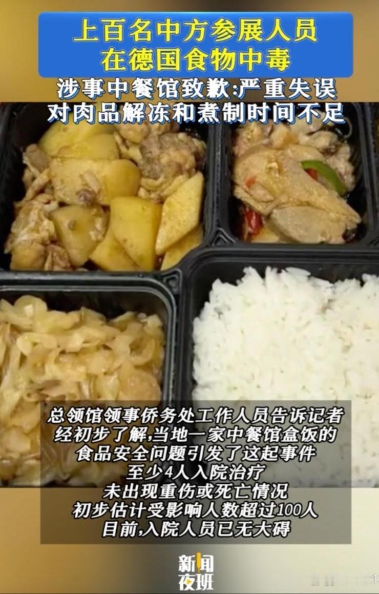德国医疗展，盒饭20欧元一份，致200名中国人中毒！

据报道，2025年11月