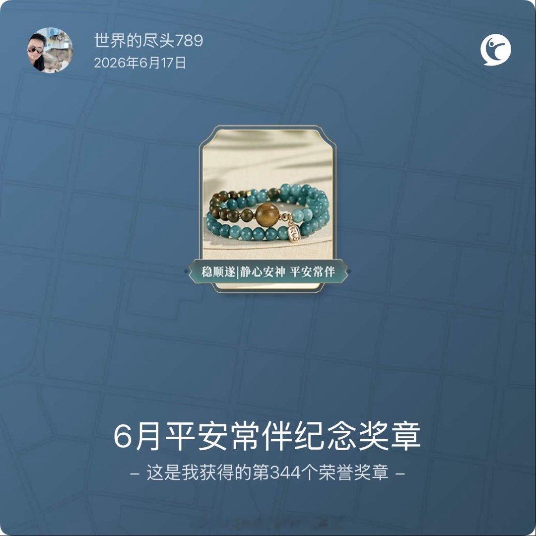 我在咕咚获得了6月平安常伴纪念奖章奖章 咕咚