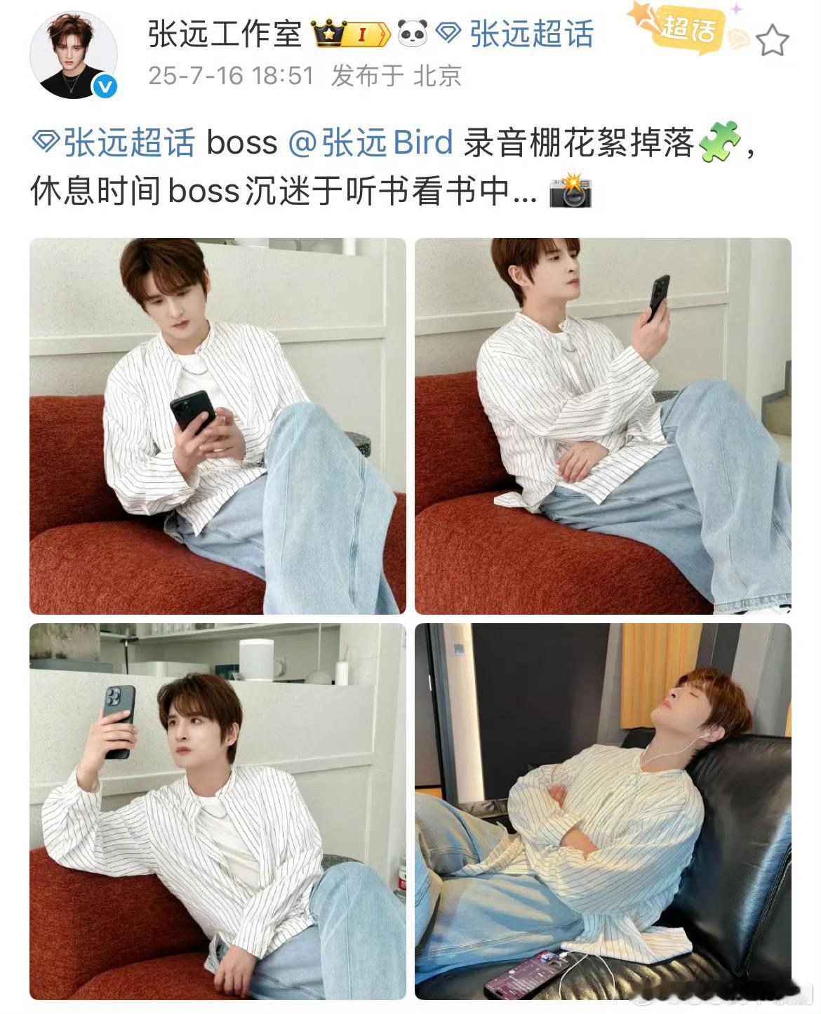 张远还看书呢出大事了张远工作室发他休息的照片，粉丝先盯着他手机看，发现他看的书自
