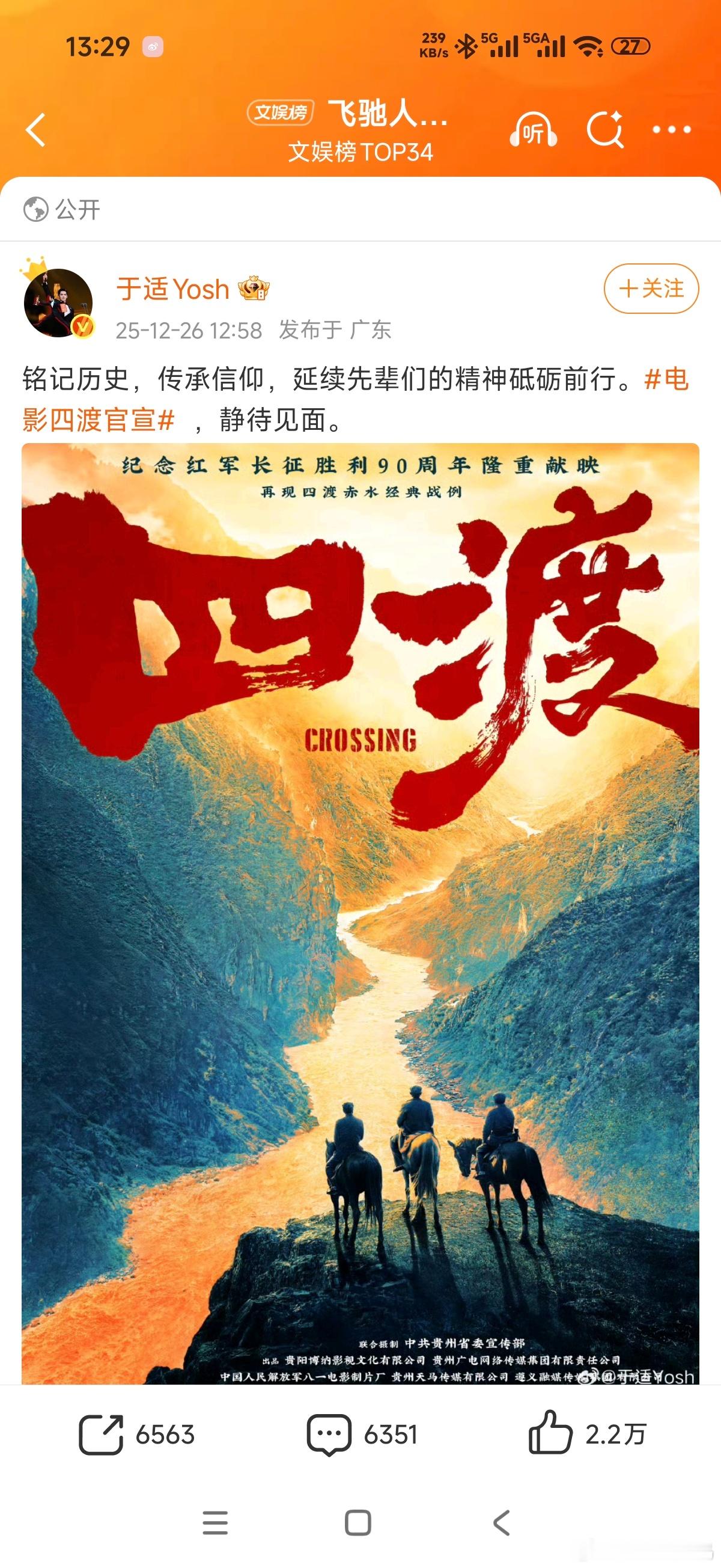 于适官宣新电影四渡 