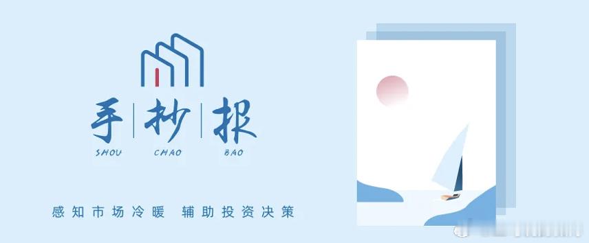 手抄报|157期：新能源、电池储能、化工等反内卷方向有望成为四季度主线1、一周市