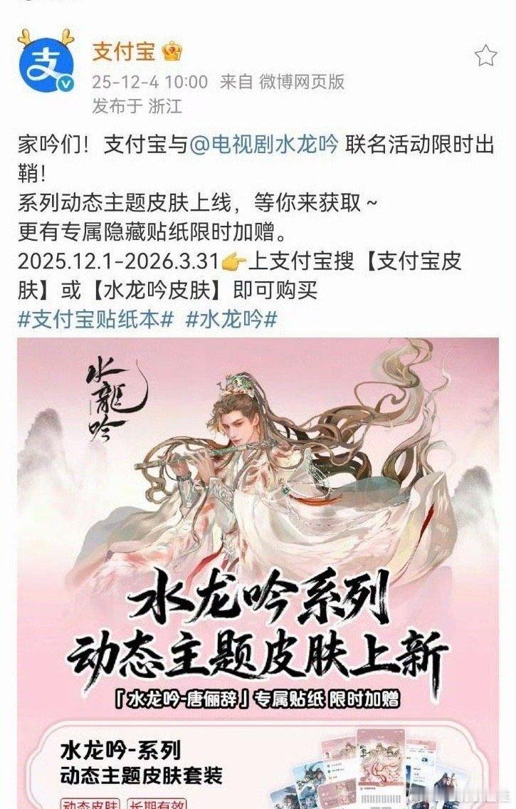 罗云熙主演的《水龙吟》和支付宝联名了！长尾效应🈶！大家都换上唐俪辞皮肤了吗？真