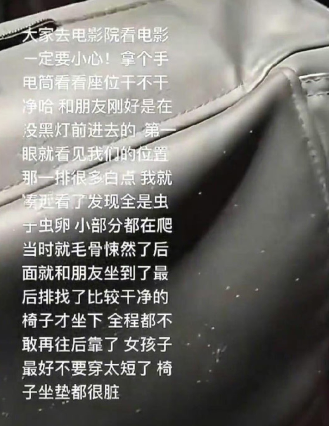 电影院座椅 虫卵这以后去电影院都得自己坐垫了吗？[泪][泪]住宾馆自带床单、自带