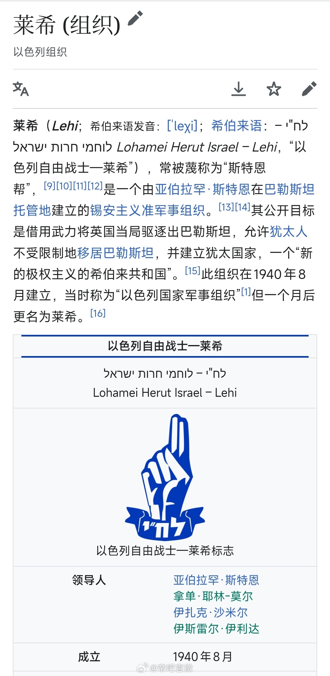 古墓派最近复活的挺勤快的，他是不知道犹太游击队当年在巴勒斯坦干了什么好事吧？ 