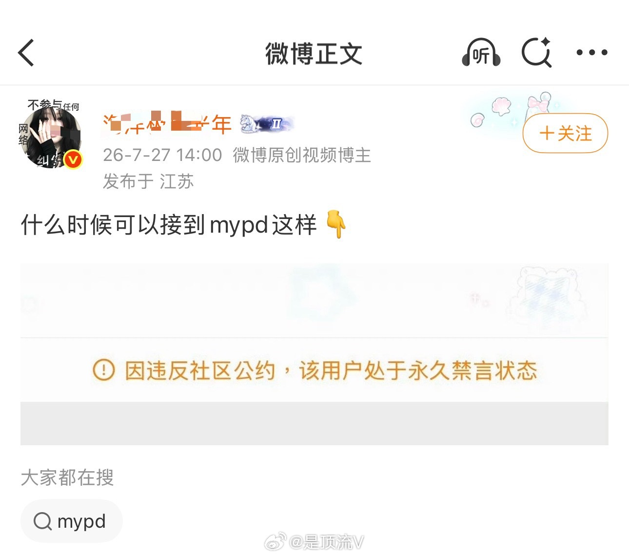 大半夜的刷到梓渝粉丝许愿mypd，要想实现首先得让梓渝方告人家吧？不告赢怎么行呢