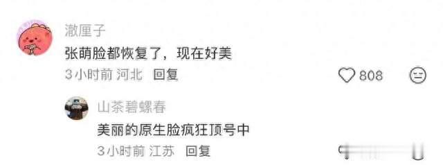 原生脸疯狂顶号：张萌那张被盖住多年的脸，终于自己回来了