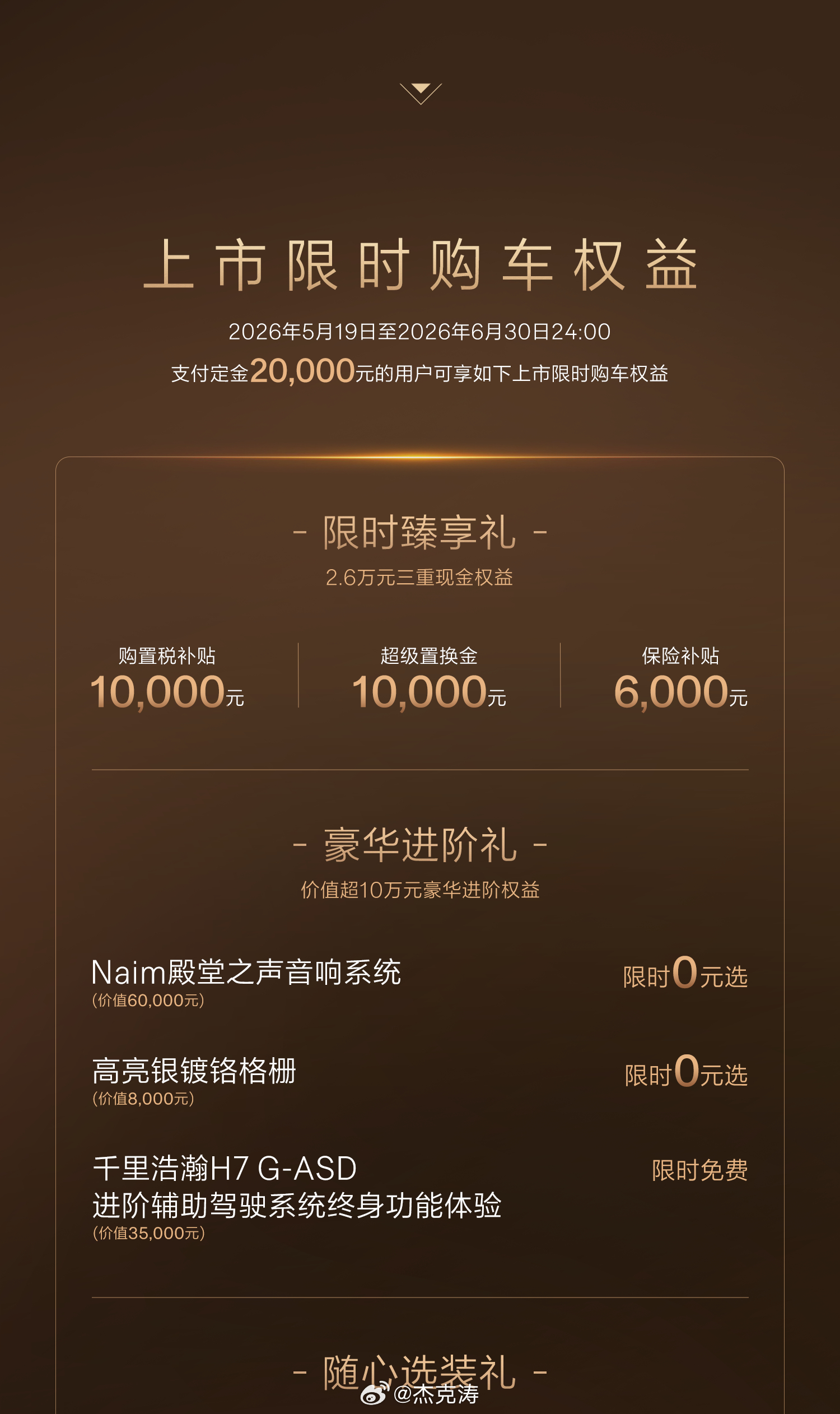 焕新极氪009正式上市叠加权益后售价:41.38万-43.38万两台双9车型成为