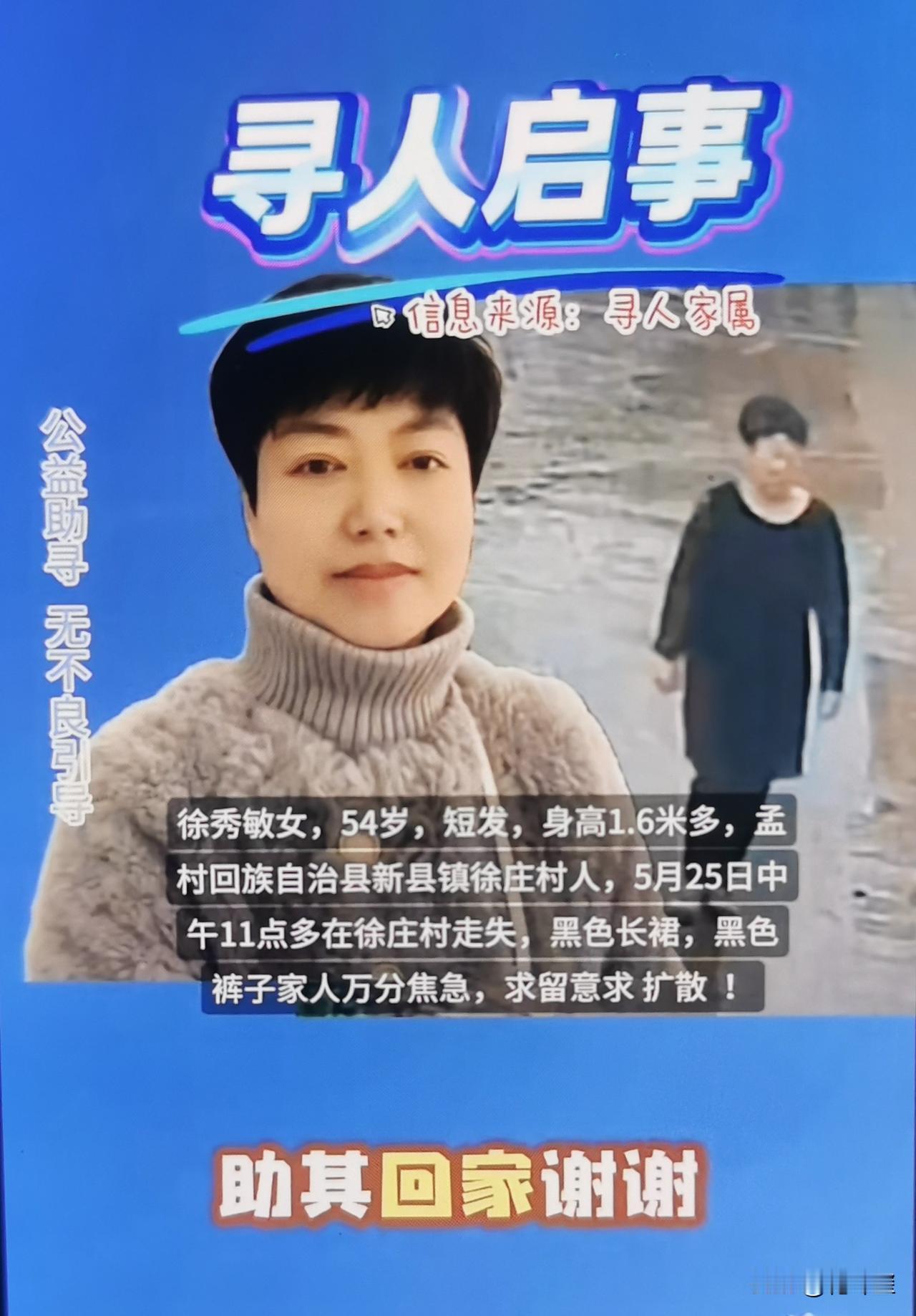 她去了哪里？是否平安？今天上午刷视频，看到一寻人启事，上面说是2026年5月25