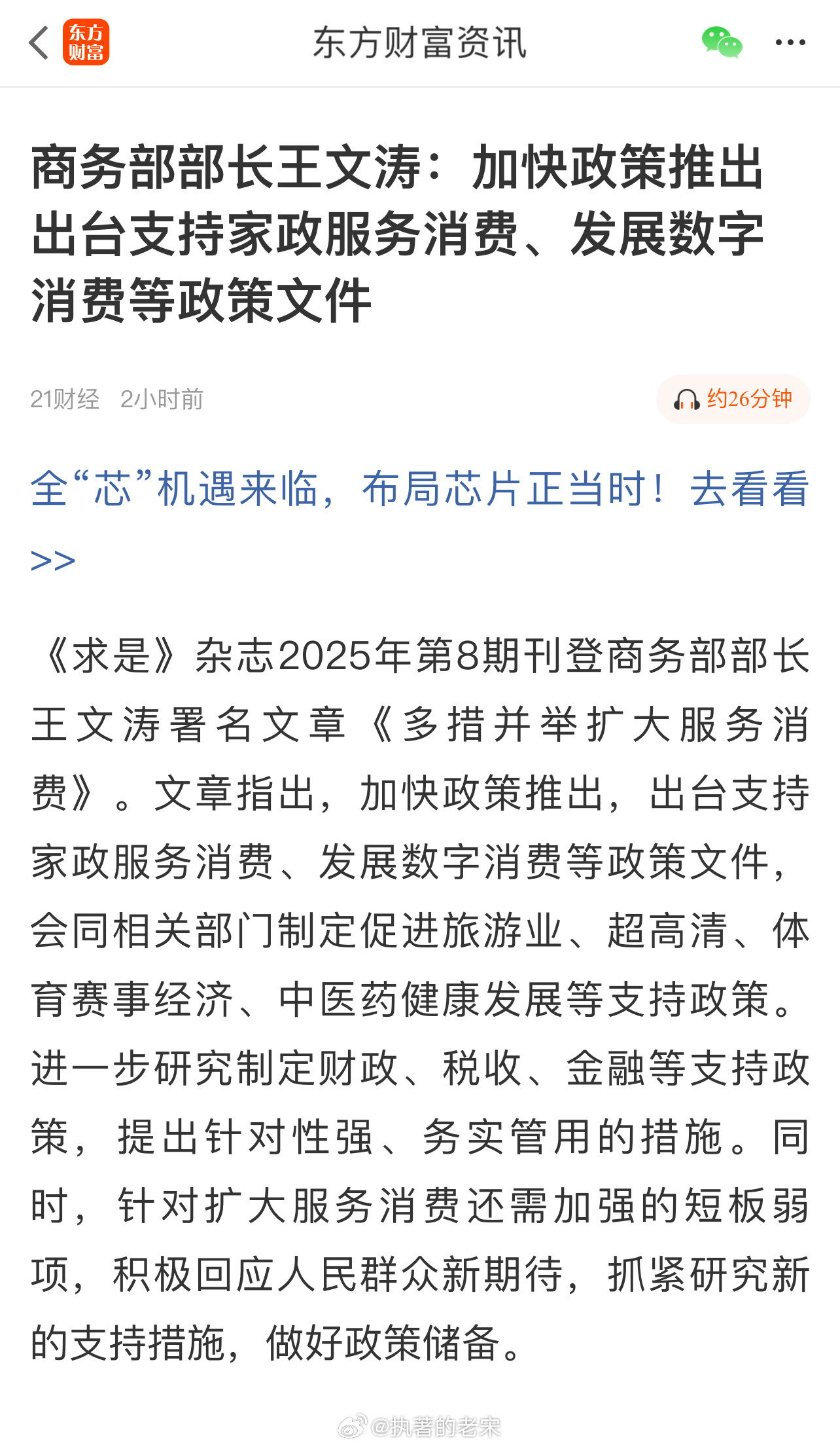 商务部部长王文涛：加快政策推出 出台支持家政服务消费、发展数字消费等政策文件 ​