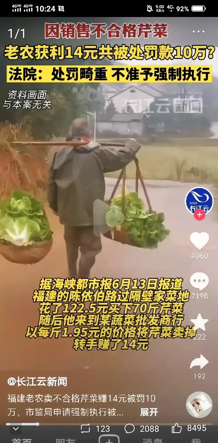 老农卖不合格的芹菜赚14元被处罚10万！河北鑫达矿业非法采矿被罚巨款1.4万！农