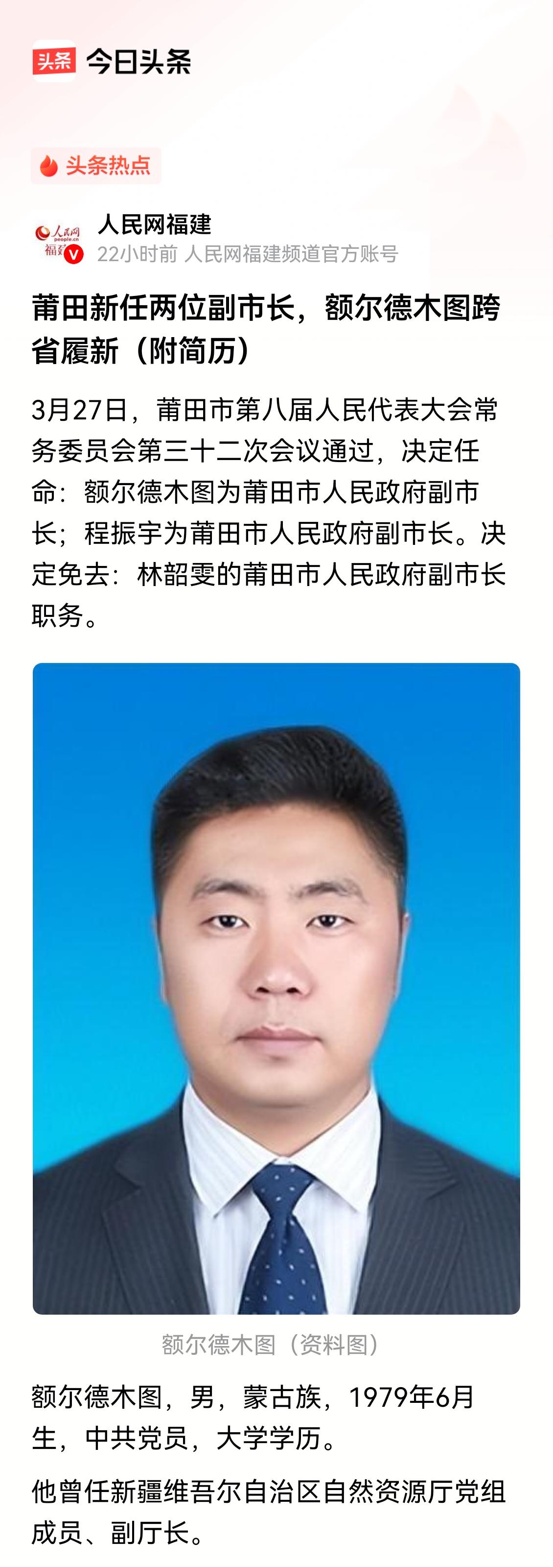 福建莆田新任副市长叫额尔德木图，不姓额也不姓额尔德，那姓什么？看完我懂了


这