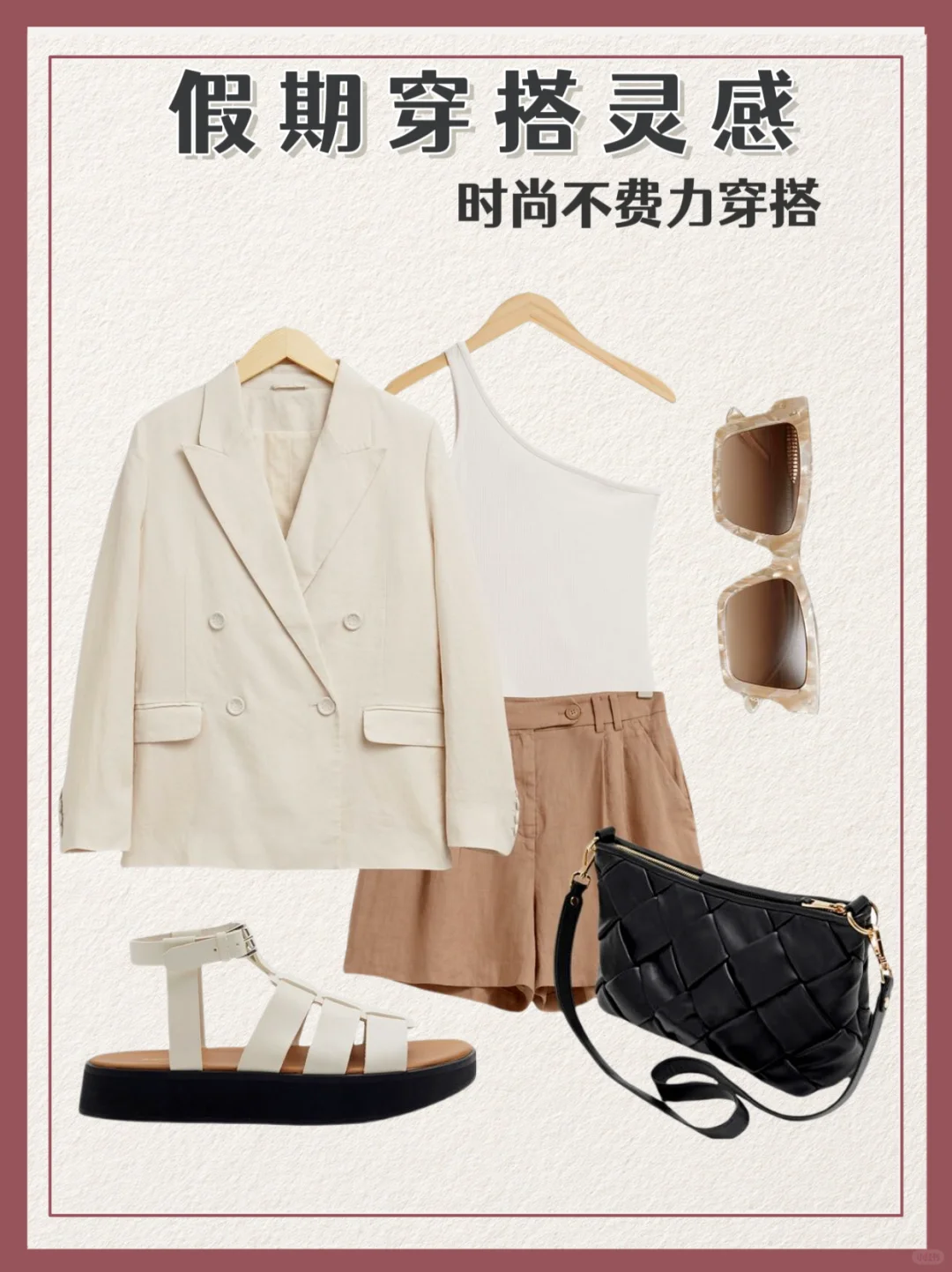 💎今天穿什么？时尚穿搭分享