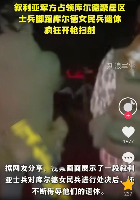 朱拉尼的军队，开始大屠杀，集体枪决被俘的库尔德女兵，反复开火补枪。

这边，库尔