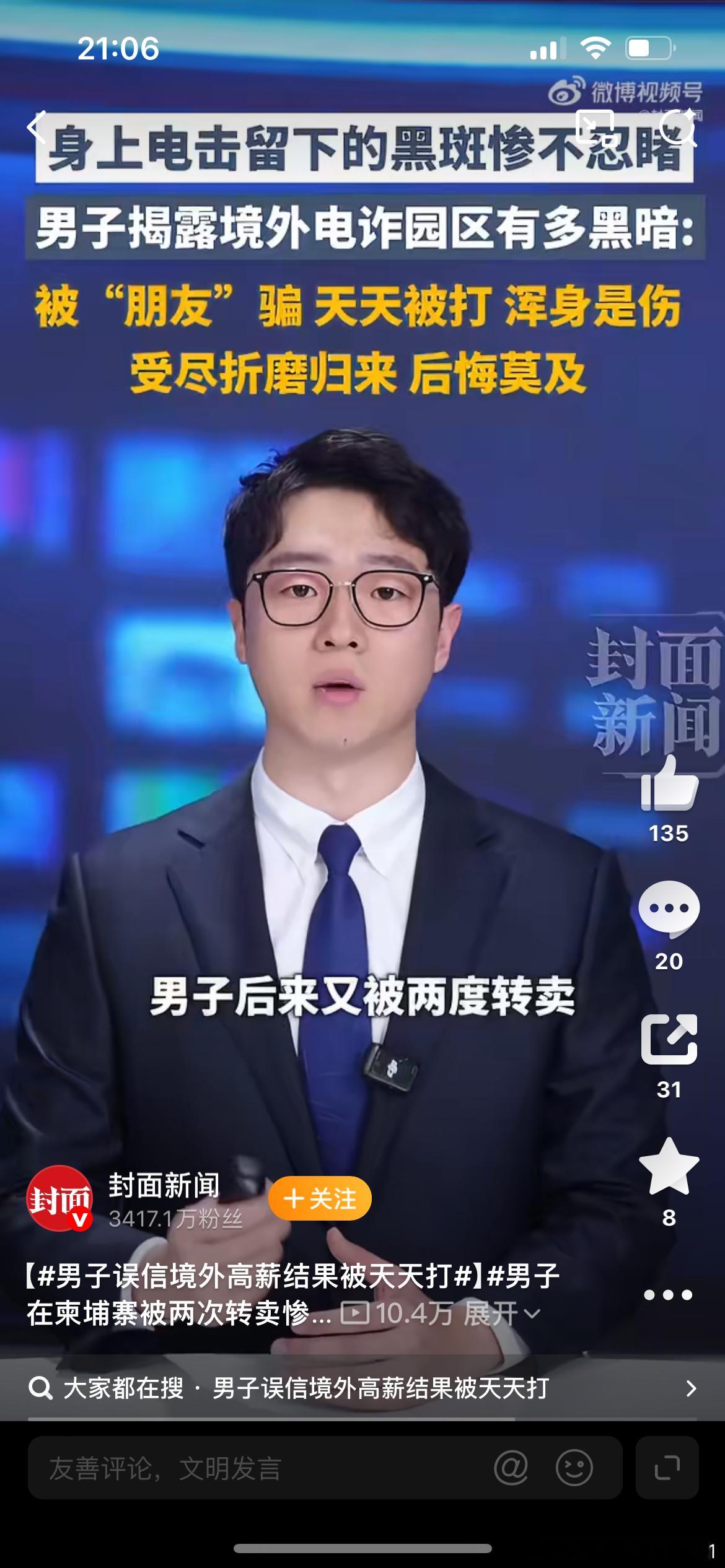 男子在柬埔寨被两次转卖惨不忍睹天呐，好可怕，这哪是诈骗啊？这不绑架吗？ 