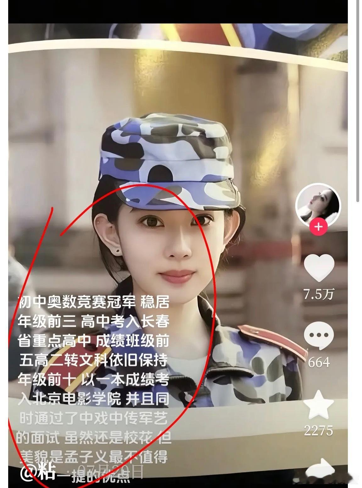 孟子义学习成绩这么亮眼吗，真的假的 ​​​