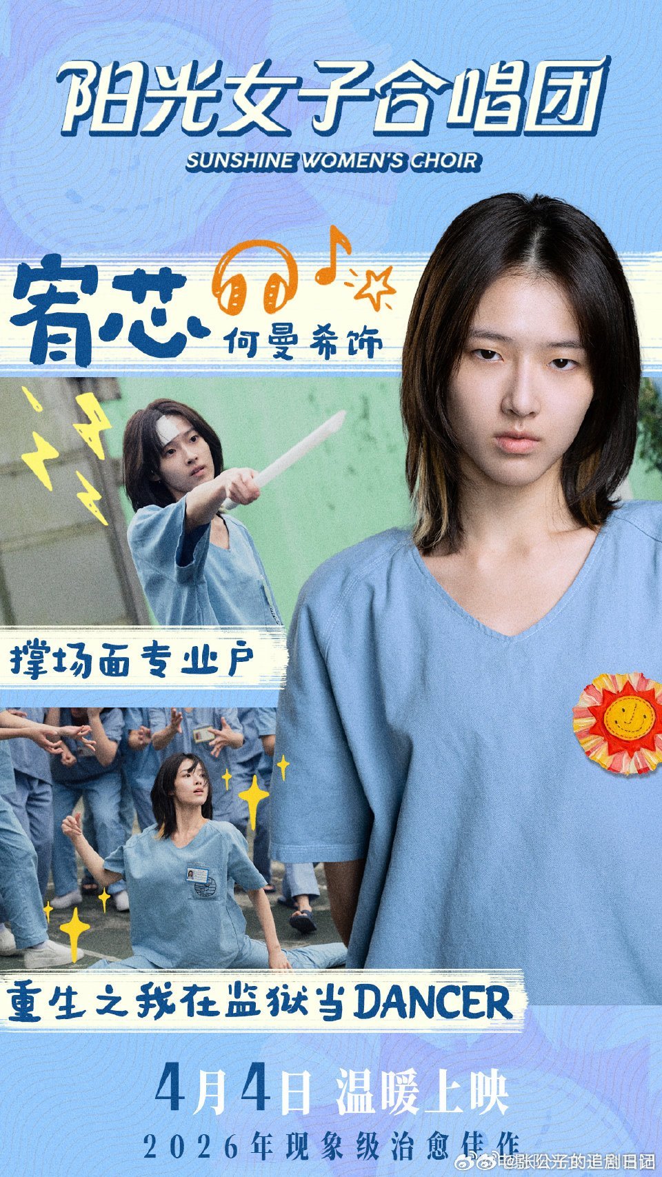 电影阳光女子合唱团定档台湾华语片影史票房冠军来袭，陈意涵演妈妈为女儿圆梦组建合唱