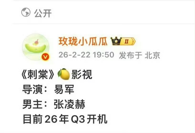 网传张凌赫和张婧仪要合作古偶《刺棠》了，是真的吗？ 