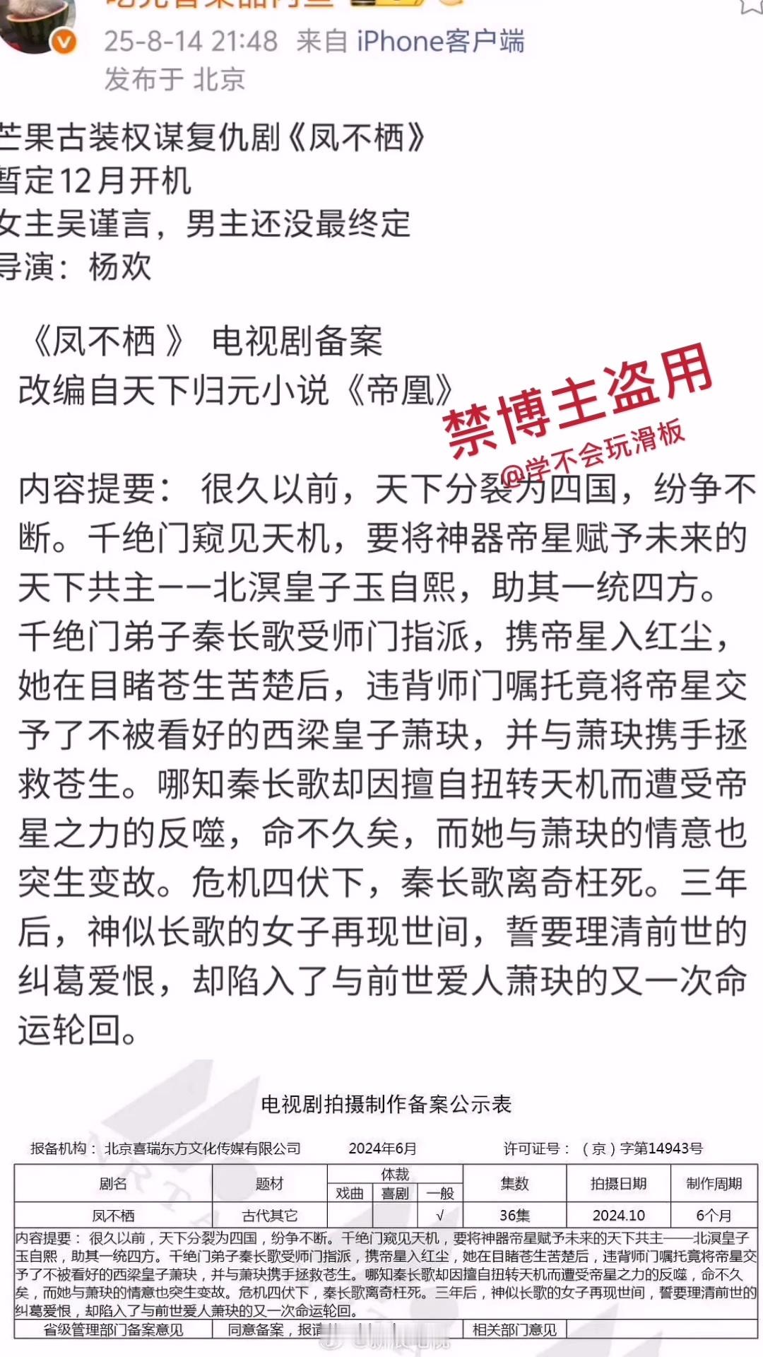 吴谨言 将出演凤不栖，导演是杨欢，预计十二月开机。 ​​​