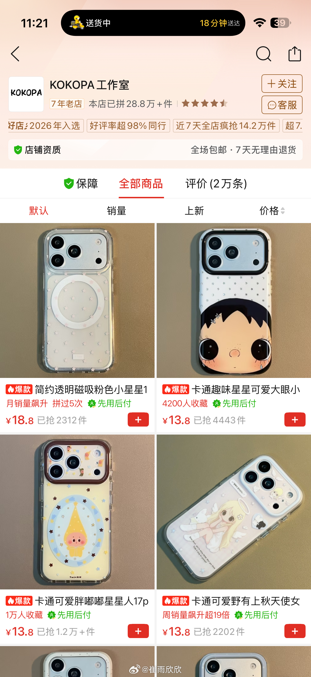 这个手机壳价格不同 为了避免不必要的误会给大家买的都是第一款~我自己也买了这个嘿