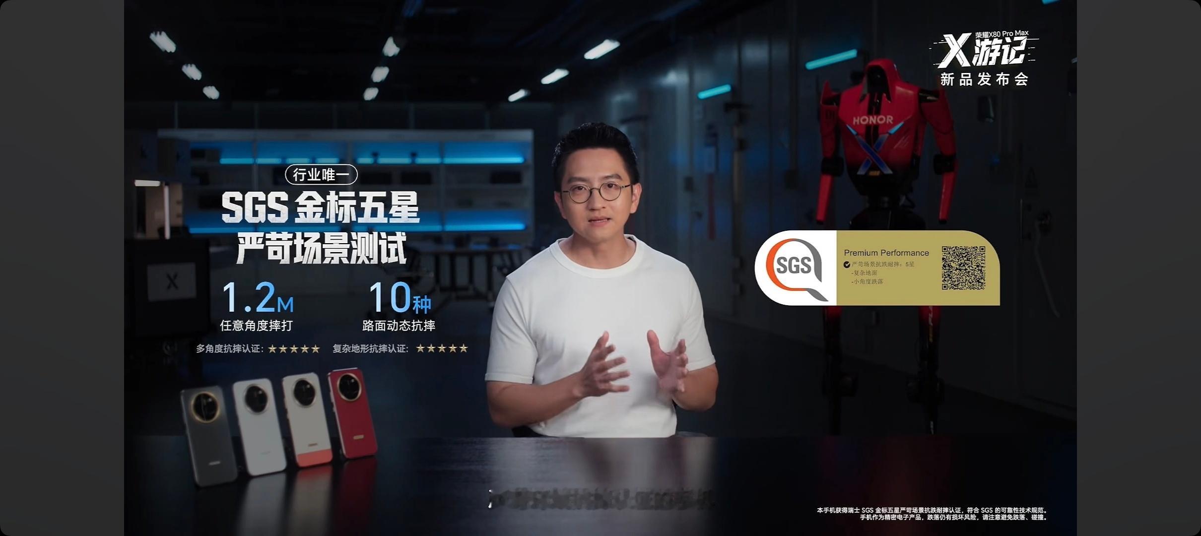 荣耀X80ProMax 通过SGS金标五星严苛场景抗跌耐摔认证，整机参考赛车Ha