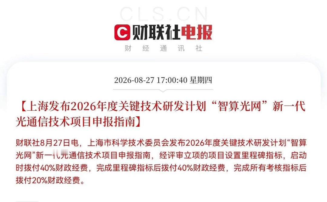 光通信、CPO、光纤光缆大涨的原因找到了                上海科委