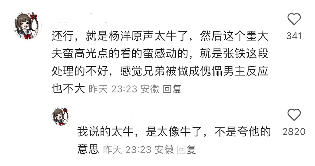 🍠锐评：杨洋原声太牛了！！！哈哈哈哈，这就是说话的艺术吗！ ​​​