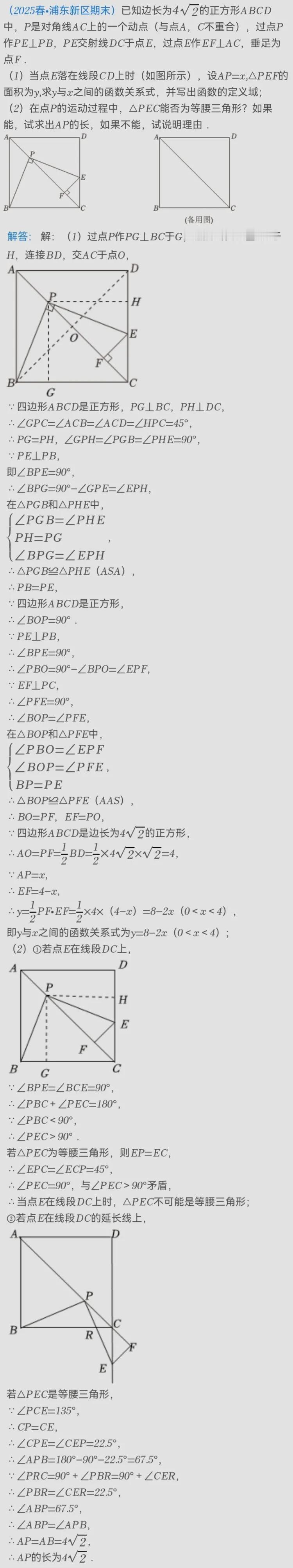 强哥数学淘金题「1」2025八下上海市期末考试题