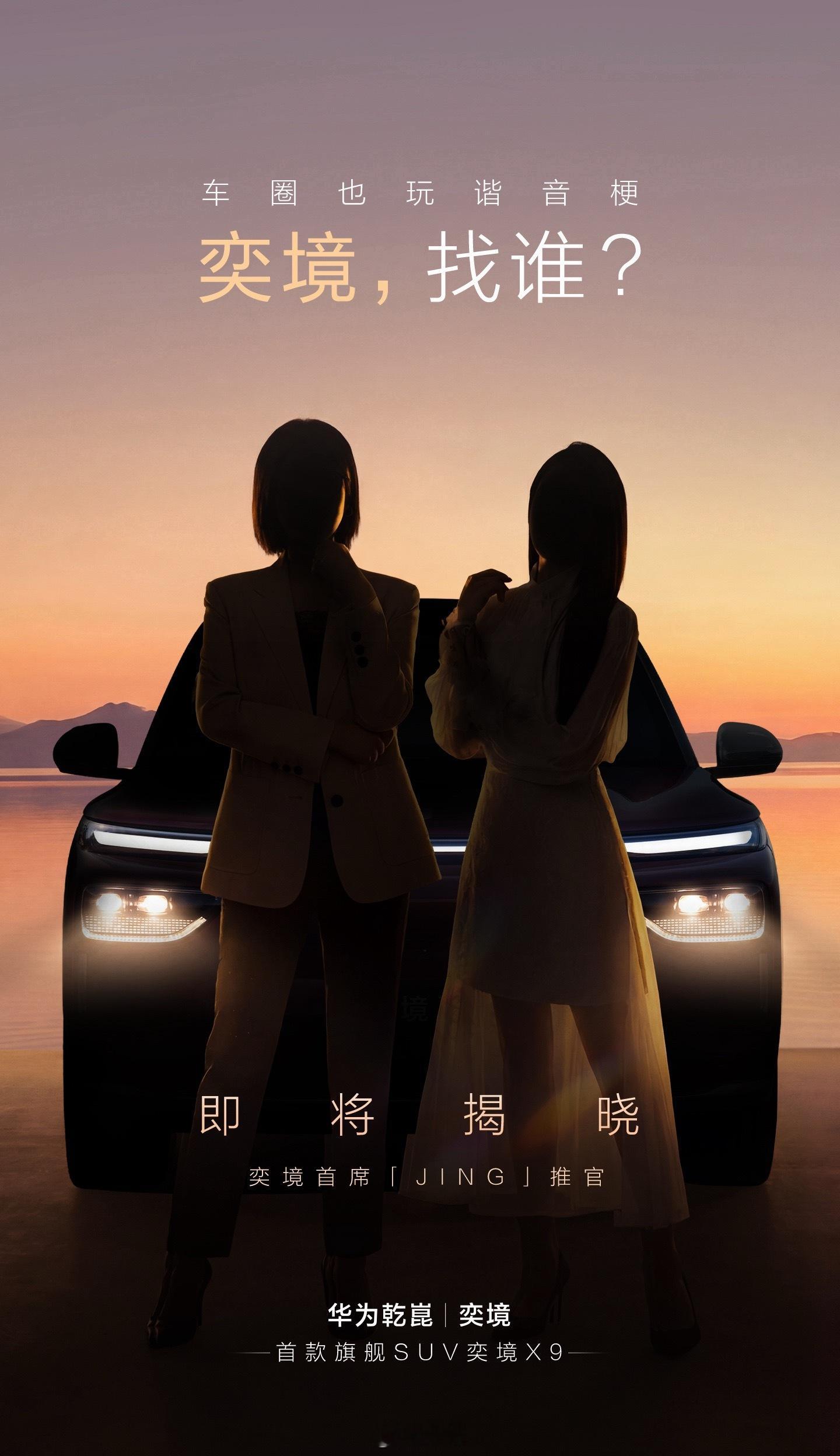 「首席「JING」推官」到底是谁？可想两位代言人的名字里，必须带有读音为「JIN