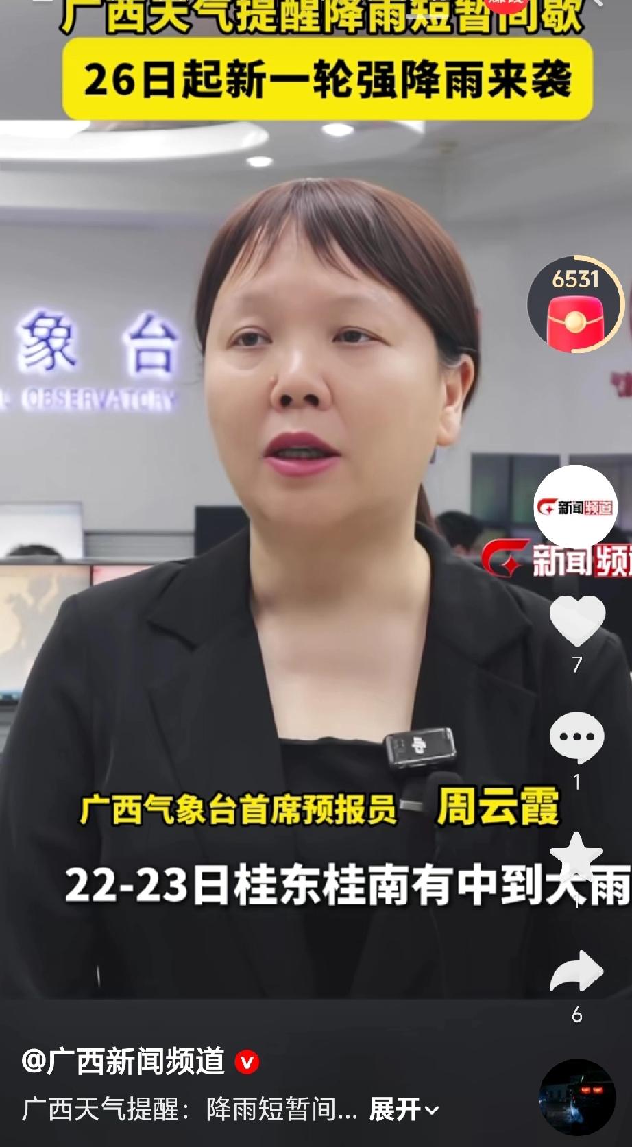 广西气象台预计，受高空槽、切变线和地面弱冷空气共同影响，广西将迎来新一轮中到大雨