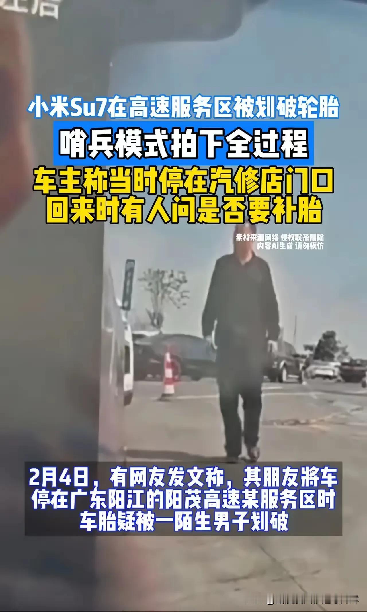 一车主在阳江服务区停车休息。
不一会儿，手机收到汽胎压异常。
于是连忙检查自家汽