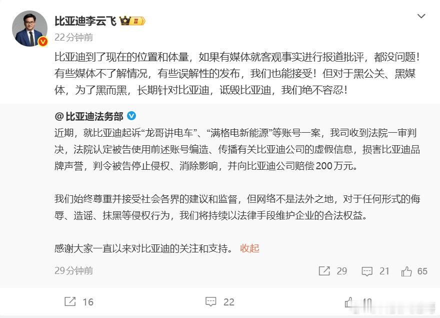 “龙哥讲电车”等账号侵权比亚迪，判赔200万元！ 近日，比亚迪起诉自媒体“龙哥讲