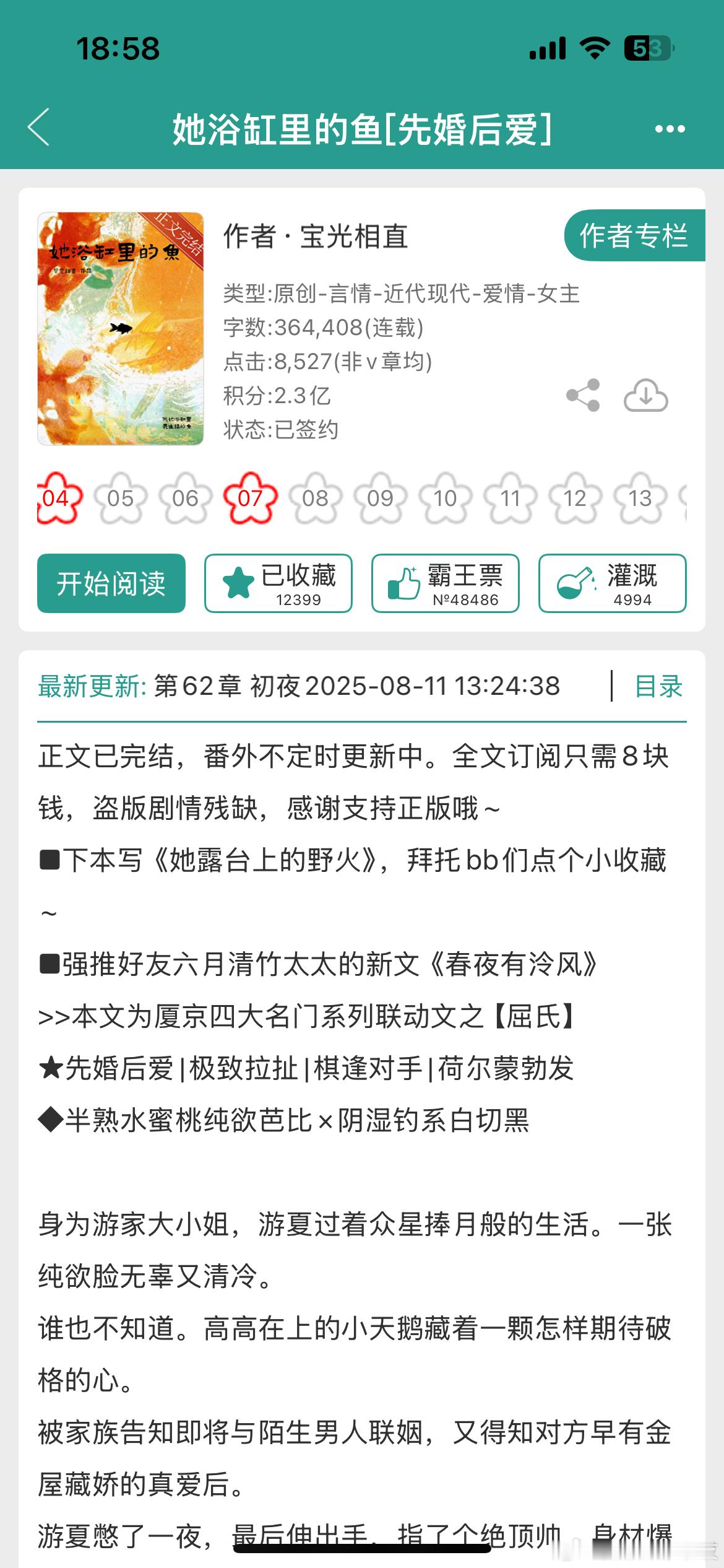 《她浴缸里的鱼[先婚后爱]》by宝光相直豪门联姻/掉马文学/双向拉扯/正文完结近