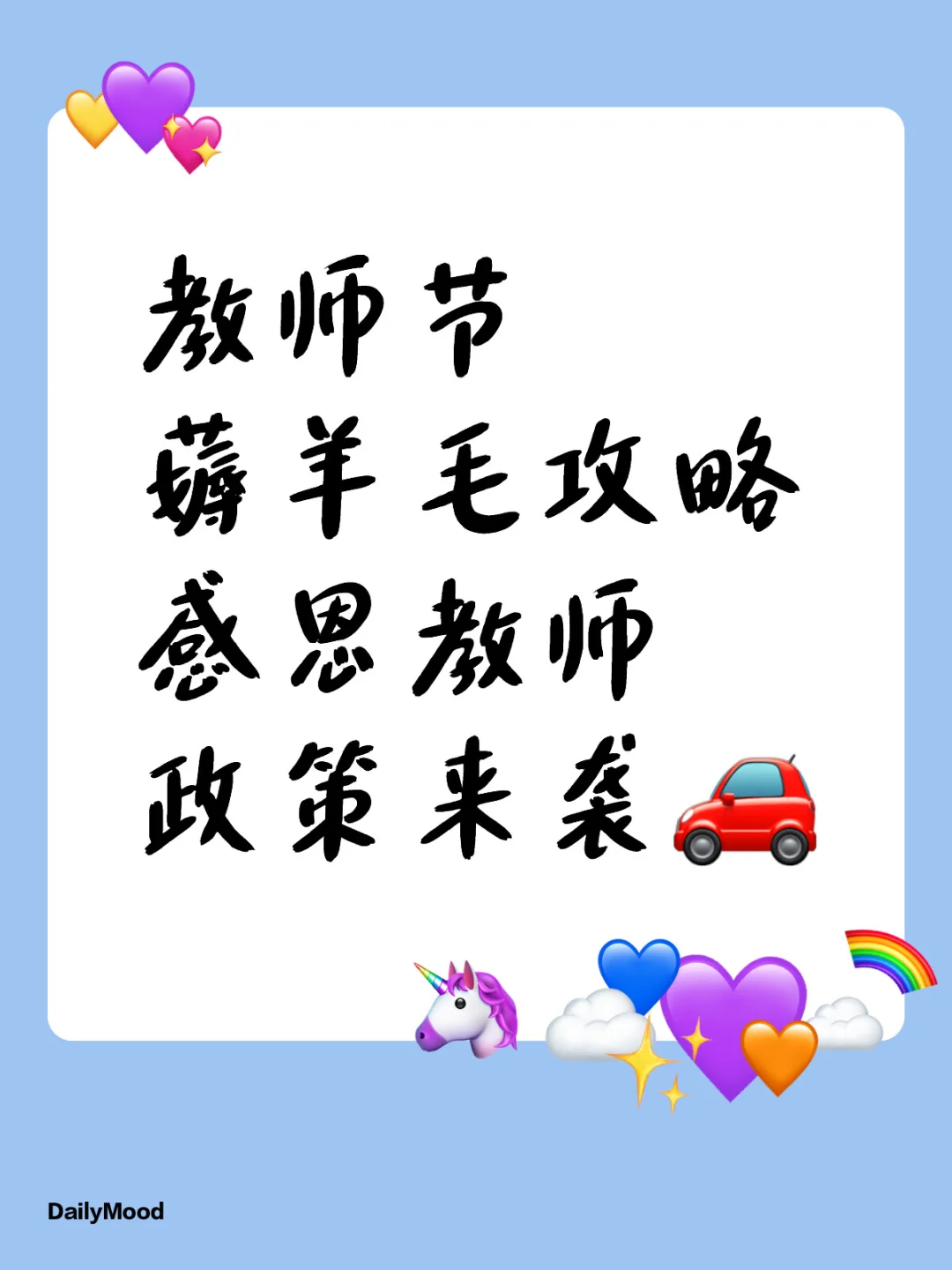 教师节薅羊毛攻略，没买车的老师一定要看！