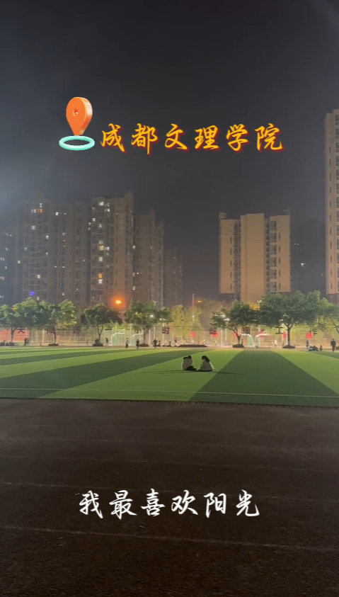 毛不易演唱会成都高校分会场  看毛不易演唱会预热，成都高校成焦点。歌声弥漫校园，