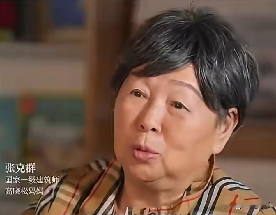 5月21日，高晓松83岁母亲张克群，突然引发了热议，原因是她在美国定居了23年，